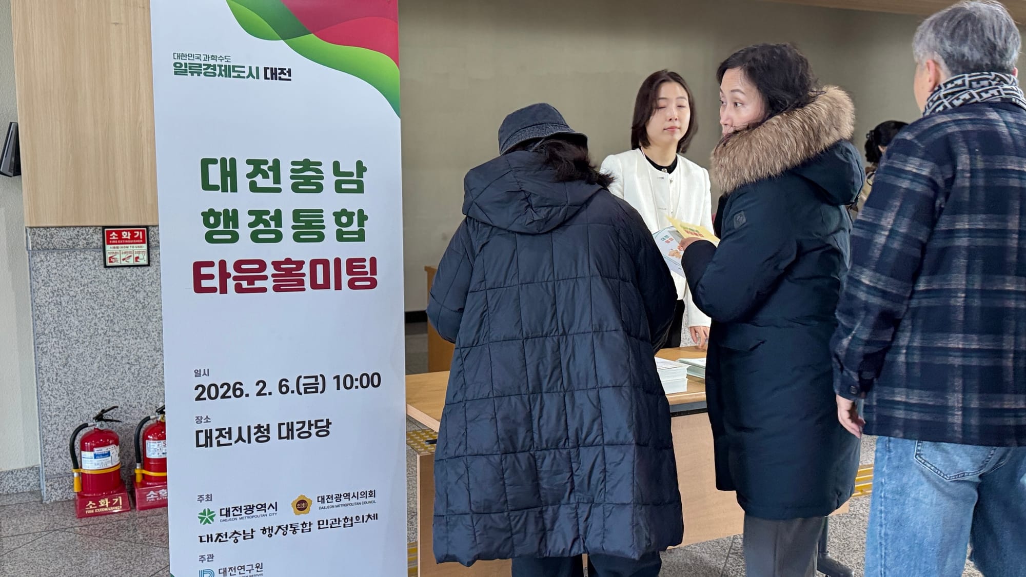 [무조건 라이브] 대전충남 행정통합, 대전시 타운홀 미팅  (02.06일)