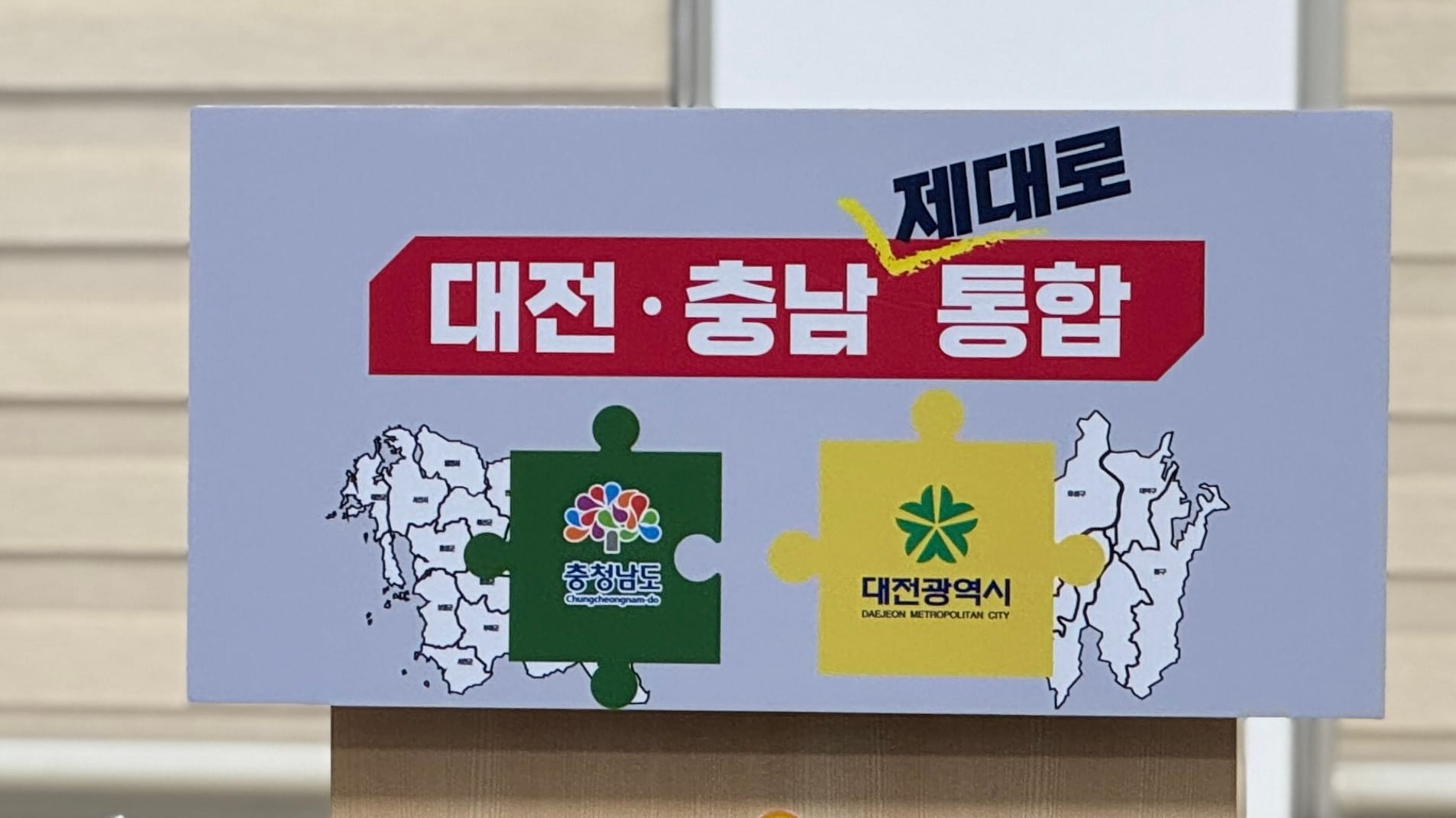 [무조건 라이브] 대전 행정통합 주민투표, 행안부에 공식 요청 (02.11일)
