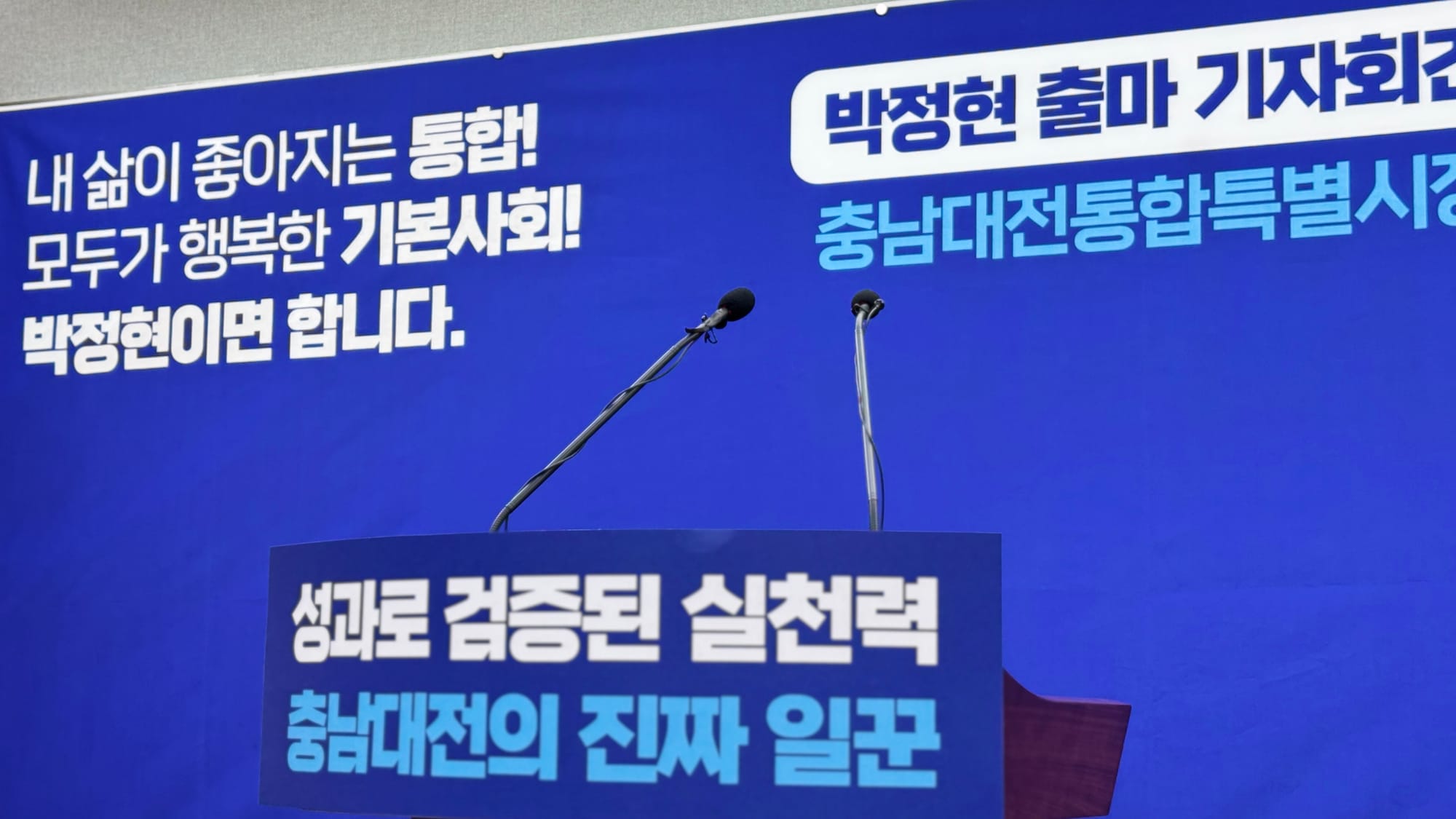 [무조건 라이브] 박정현 부여군수, 충남대전통합특별시장 출마 기자회견 (02.12일)