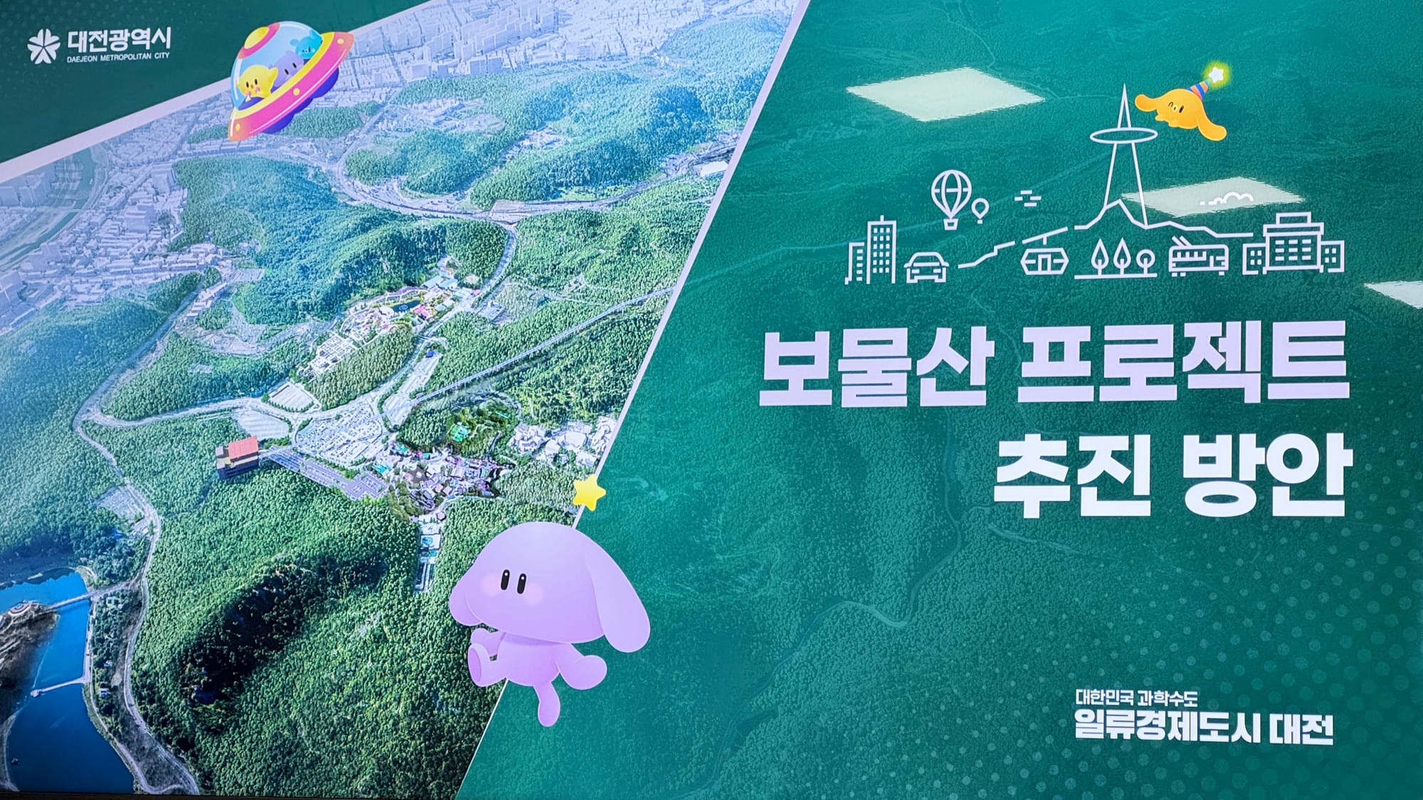 [무조건 라이브] 보물산 프로젝트 추진 방안 (02.13일)