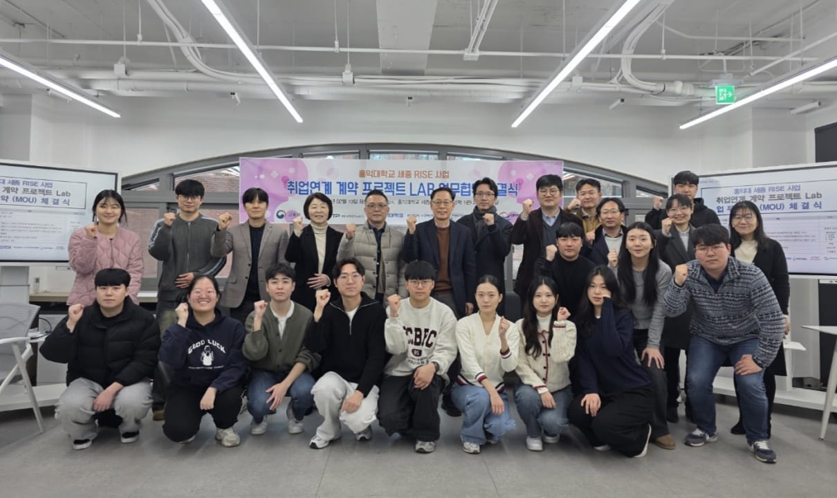 홍익대 세종캠퍼스, 지역 우수기업과 '취업연계형 계약 프로젝트 Lab' 협약 체결