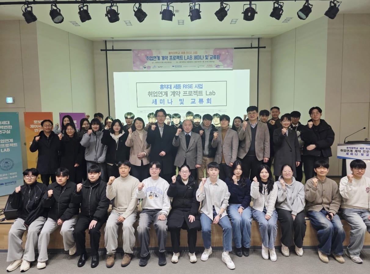 홍익대 세종캠퍼스 RISE사업단, 취업연계 산학협력 본격 출범