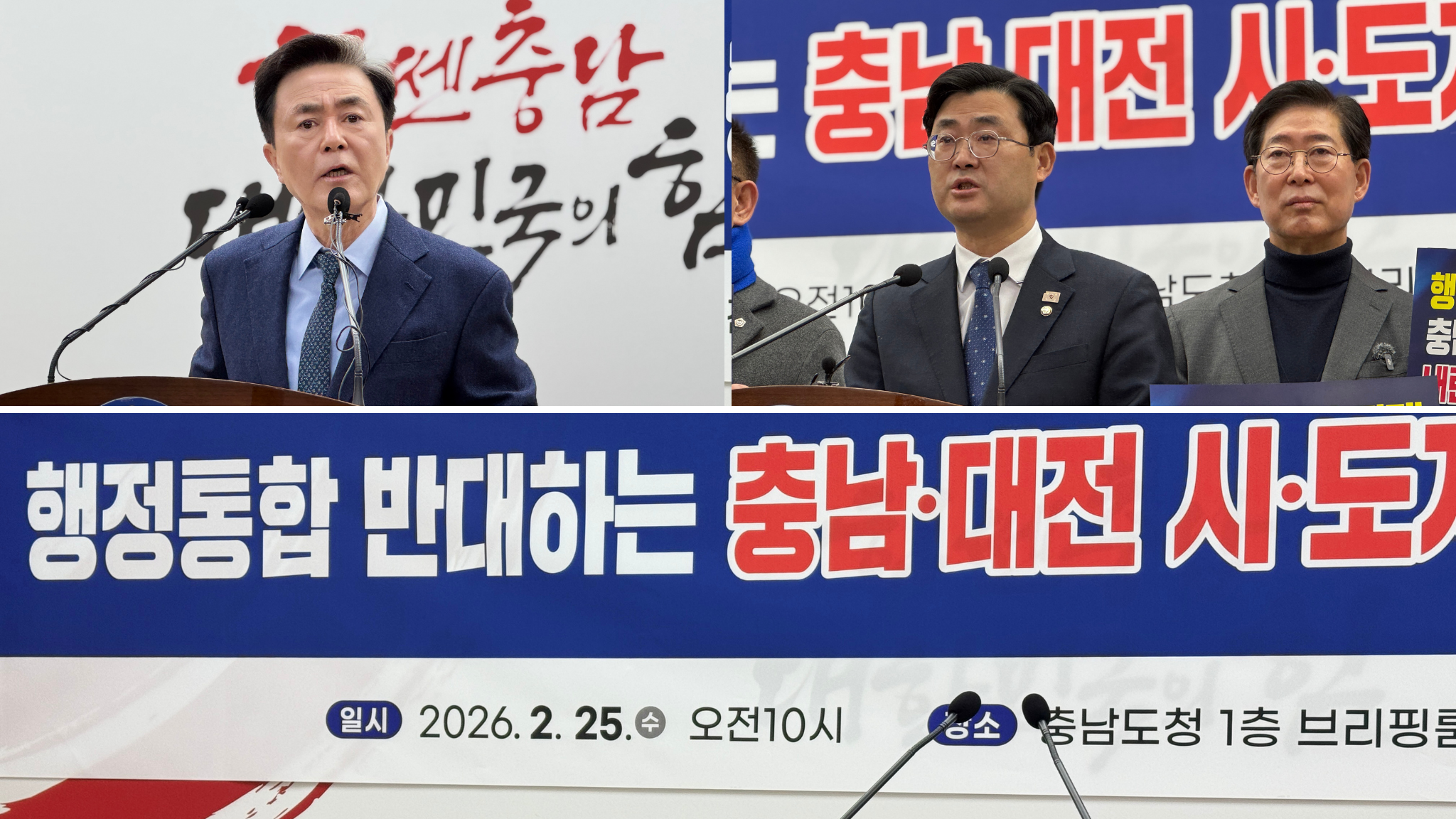 대전·충남 행정통합 특별법 법사위 좌초... 25일 충남 '남 탓 공방' 설전