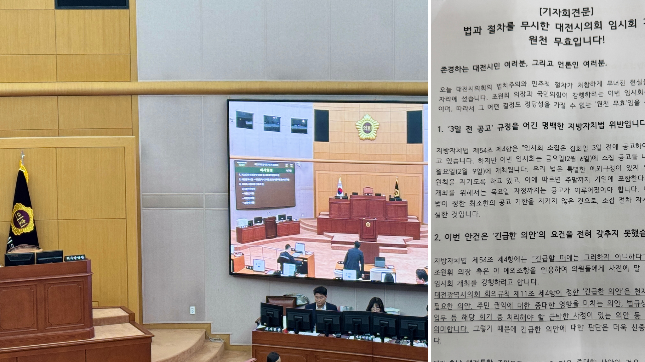 대전시의회 '행정통합 주민투표 결의안' 놓고 여야 정면충돌