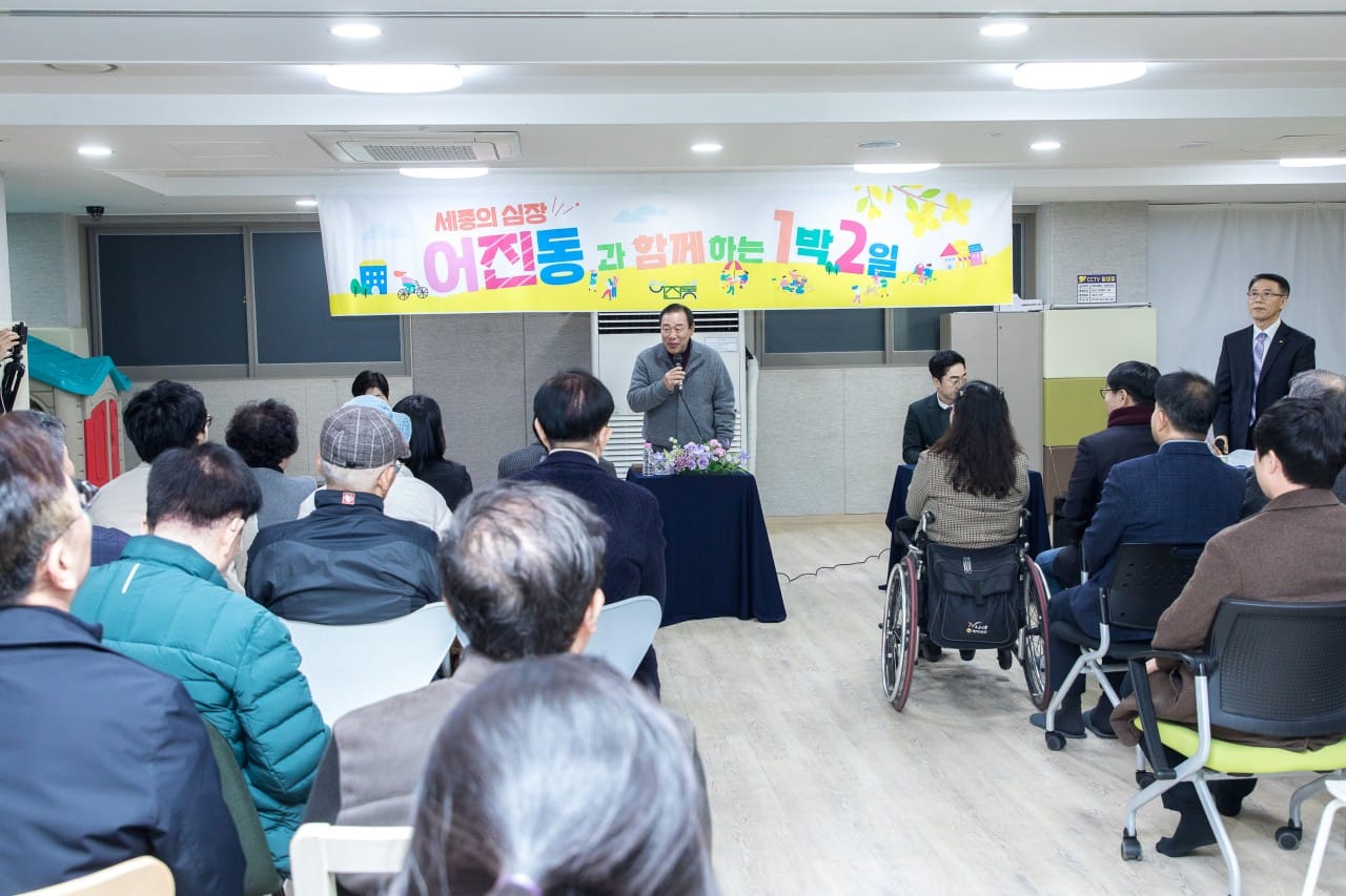 주민 곁에서 머문 1박2일, 어진동서 소통의 시간