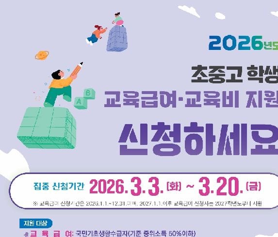 대전시교육청 “새 학기 교육비 걱정 덜어드려요”