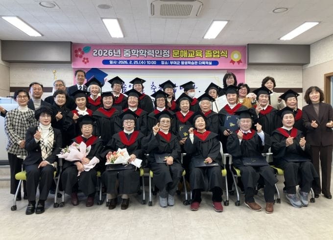 부여, ‘배움에는 나이가 없다’ 중학학력인정 문해교육 졸업식 개최