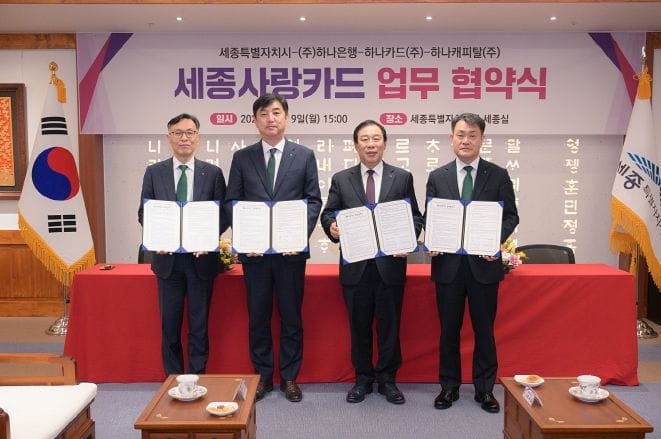 지역상생 민관협력 새모델 '세종사랑카드' 출시협약
