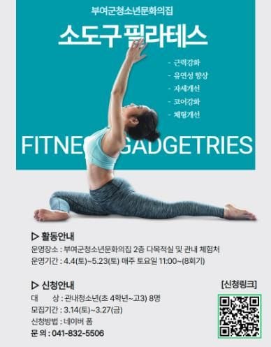 부여군청소년문화의집 ‘소도구 필라테스’ 프로그램 운영