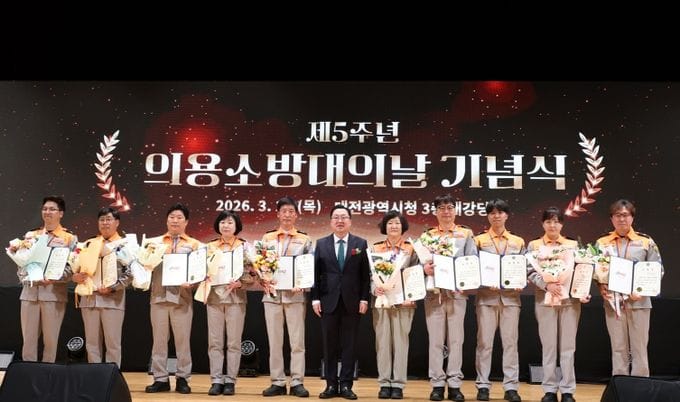 대전 의용소방대의 날 기념행사 개최