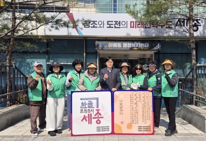 세종시 일상 속에서 한글의 가치·아름다움 느껴요