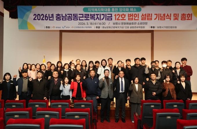 충남도 ‘함께 만드는 복지’ 공동근로복지기금 9∼12호 조성