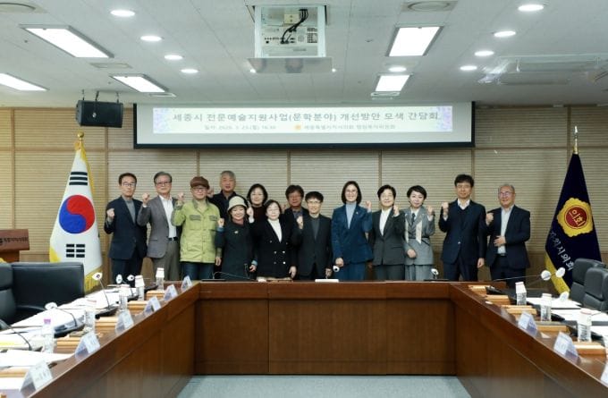 세종시의회 행복위, ‘문학분야 전문예술지원사업 제도 개선 간담회’ 개최