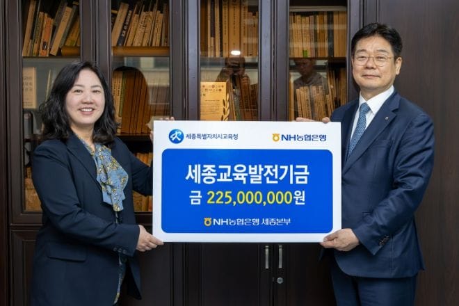 세종시교육청-NH농협은행 세종본부, 교육금고 협력사업비 및 세종교육사랑카드기금 전달식 개최