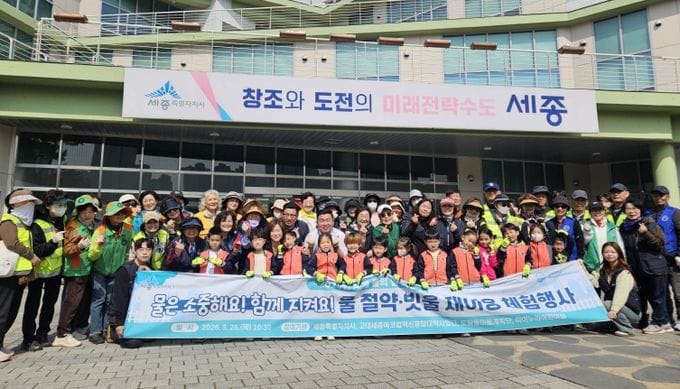 세종시, '2026 세계 물의 날 기념 물 이용 인식개선 체험행사' 진행