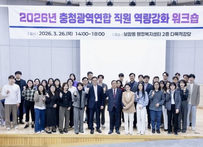 충청광역연합, ‘초광역 협력’ 선도할 조직 역량 강화에 박차