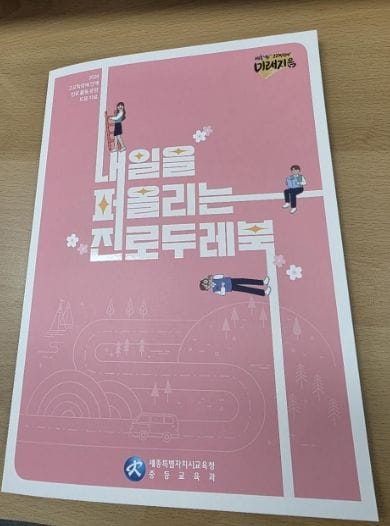 세종시교육청, ‘미래지음 고교학점제’ 본격 추진 진로·학업 설계 지원’ 강화