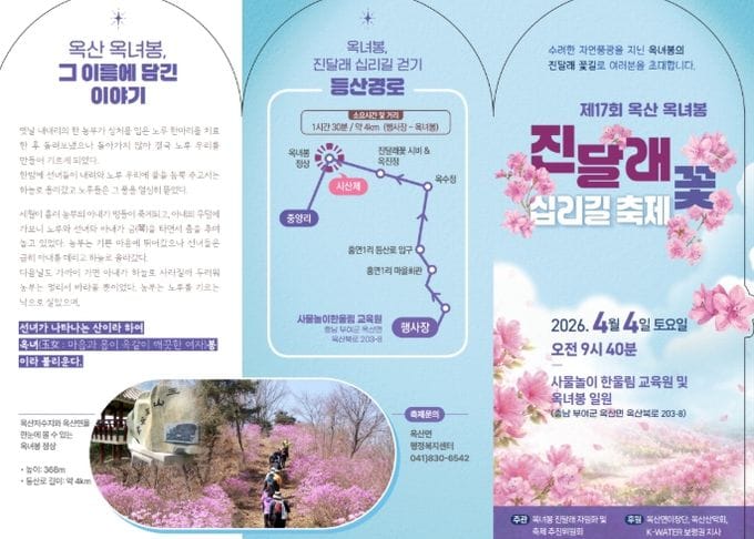 부여 옥산면, ‘제17회 옥녀봉 진달래꽃 십리길 축제’ 4.4일 개최