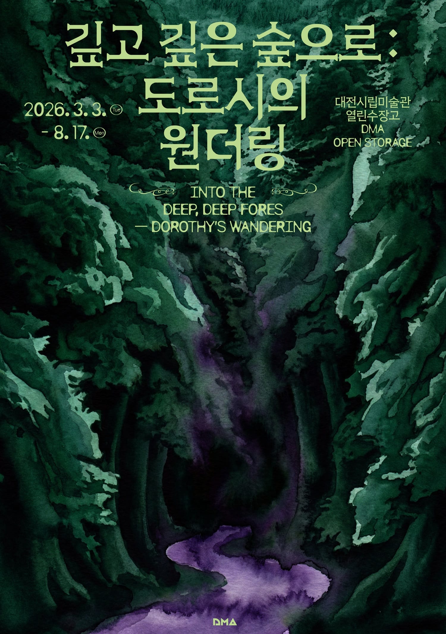 시립미술관 열린수장고 기획전·상설전 동시 개최