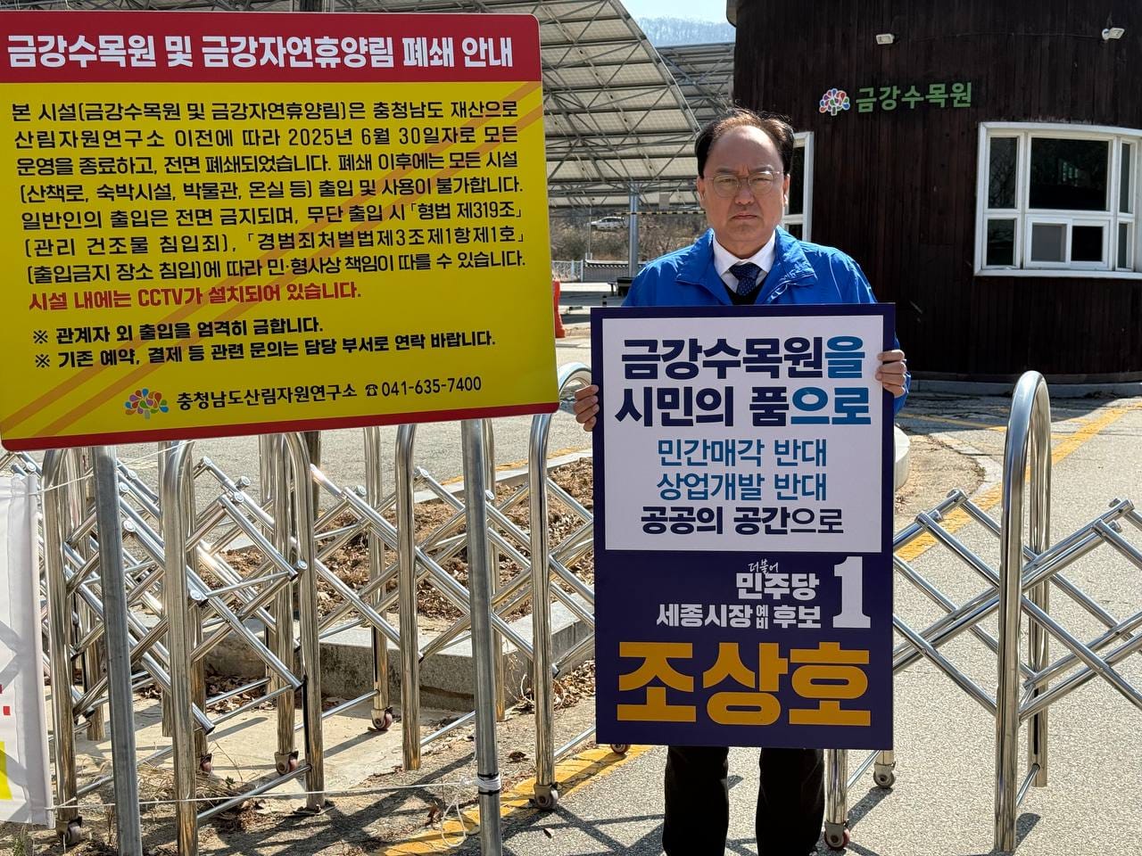 금강수목원, 매각이 아닌 ‘국가적 전환’의 출발점으로