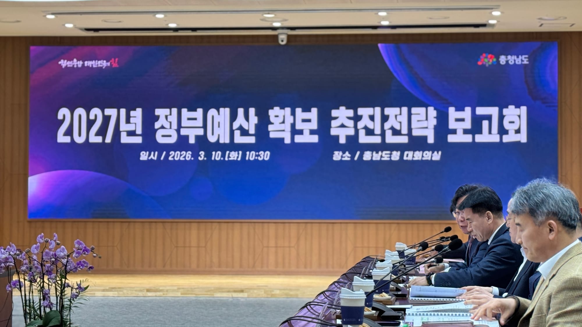 [무조건 라이브] 충남도 2027년 정부예산 확보 추진전략 보고회 (03.10일)