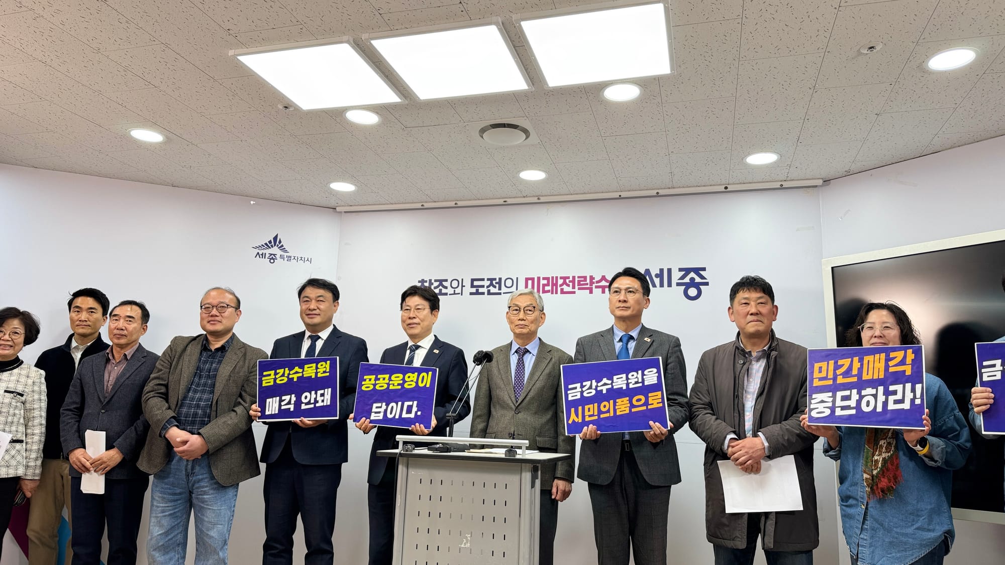 [무조건 라이브] 충남 금강수목원 민간매각 중단 기자회견 (03.30일)