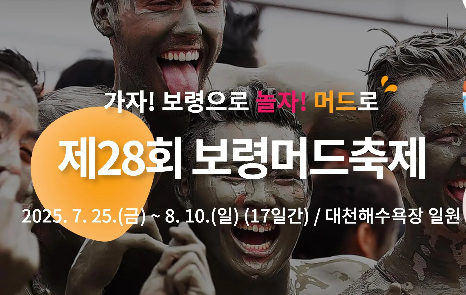 충남 축제 경쟁력 세계로… 문화관광축제 이어 글로벌축제 선정
