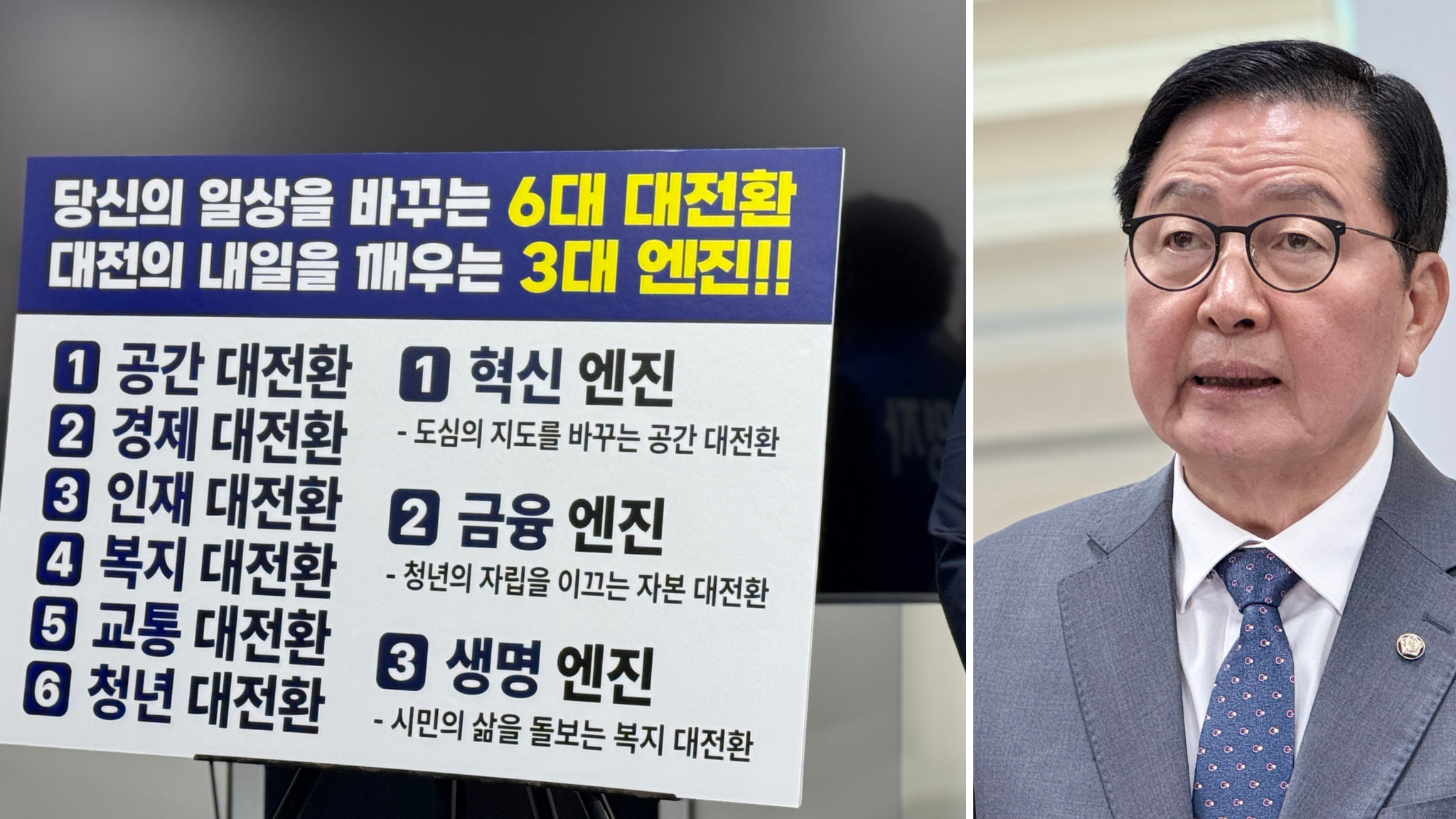 "대전을 AI 수도로" 장종태 의원, 6대 대전환 비전 발표… 재원과 실행력이 관건