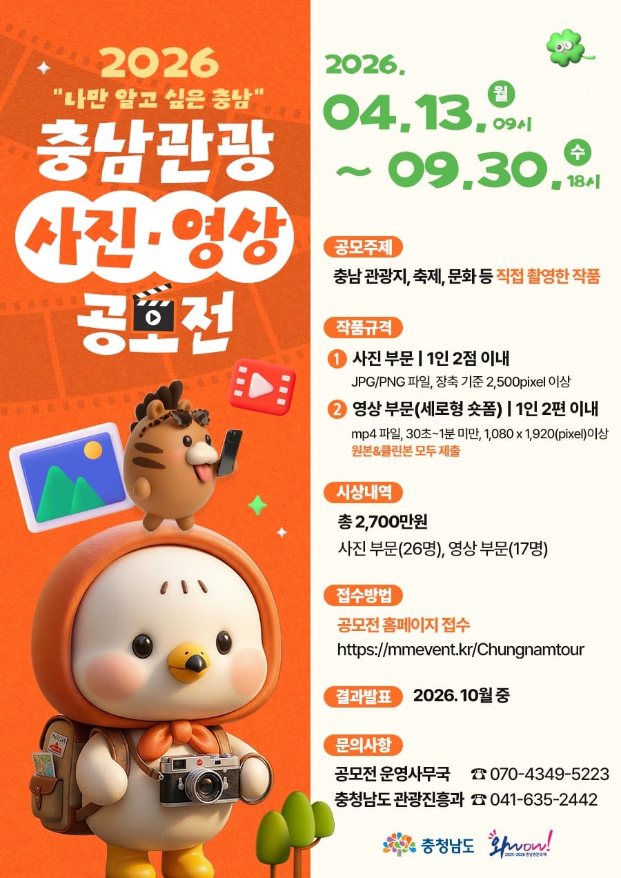 충남관광 콘텐츠 공모전 연다