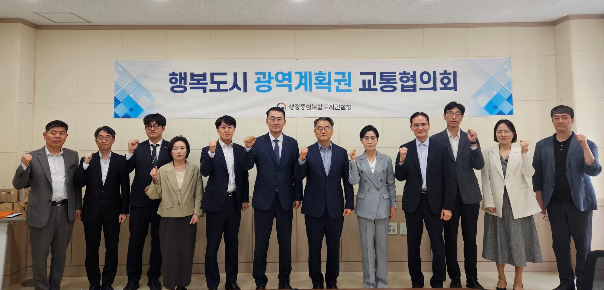 제33차 행복도시 광역계획권 교통협의회 개최