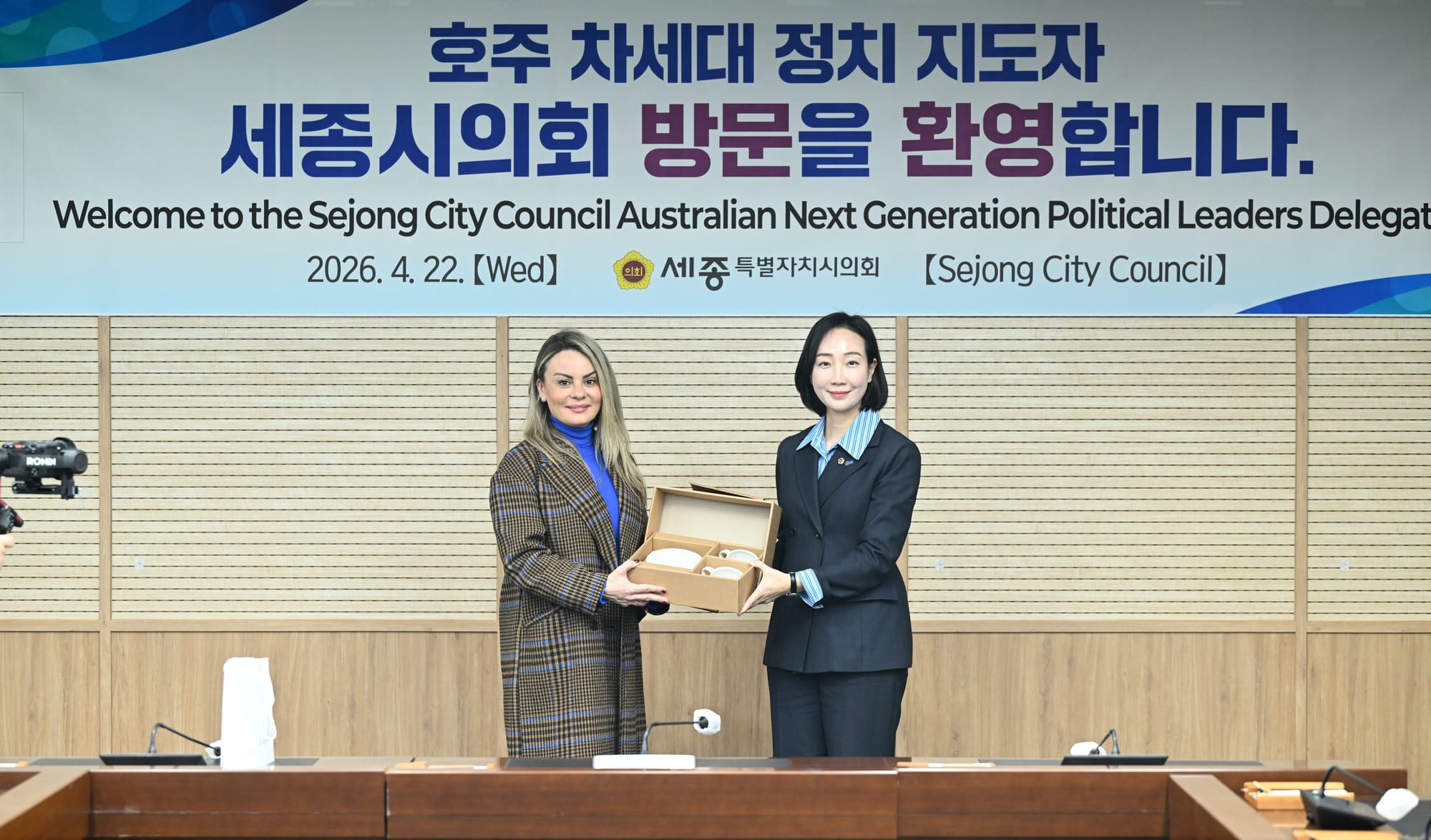 세종시의회, 호주 차세대 정치지도자 접견
