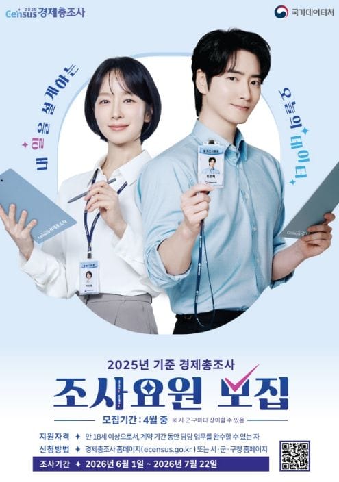 세종시 '지역 경제 지도' 그려낼 조사요원 모집