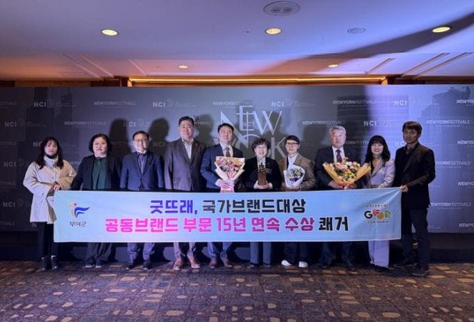 부여 굿뜨래, 대한민국 국가브랜드대상 15년 연속 수상