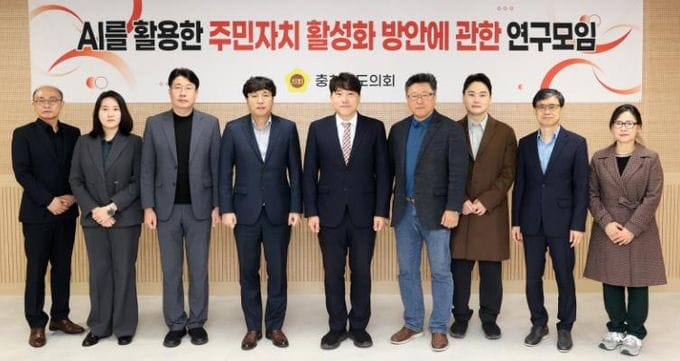 충남도의회, AI로 주민 의견 ‘정책화’ 속도 높인다