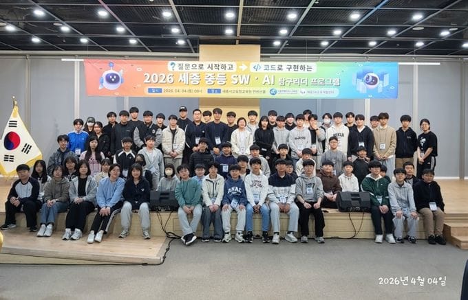 질문으로 시작하고 코드로 구현하는 세종시교육청, ‘2026 중등 SW·AI 탐구리더 프로그램’ 발대식 개최
