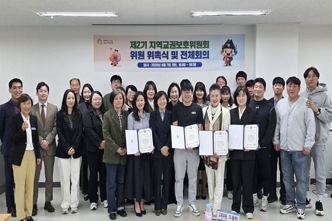 세종시교육청, 지역교권보호위원회 2기 출범