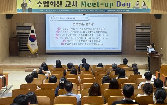 대전시교육청, 2026 수업 혁신 Meet-up Day 개최