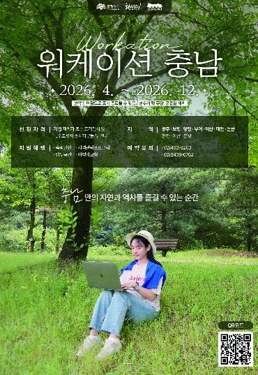 일·쉼 동시에… ‘워케이션 충남’ 운영 본격화
