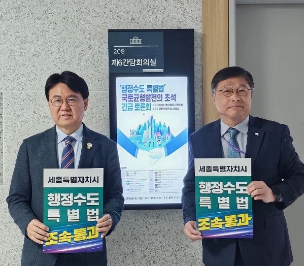 행정수도특별법안 조속 처리 재차 요청