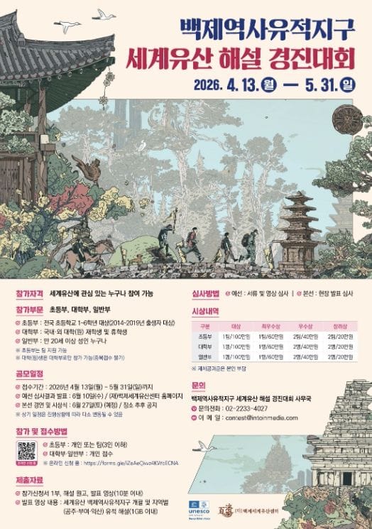 당신의 목소리로 백제역사유적지구를 들려주세요