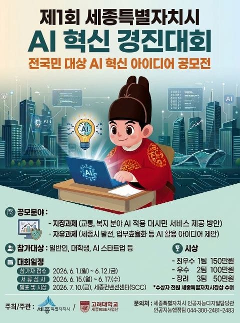 세종시, 인공지능 활용 행정·도시 혁신 나선다