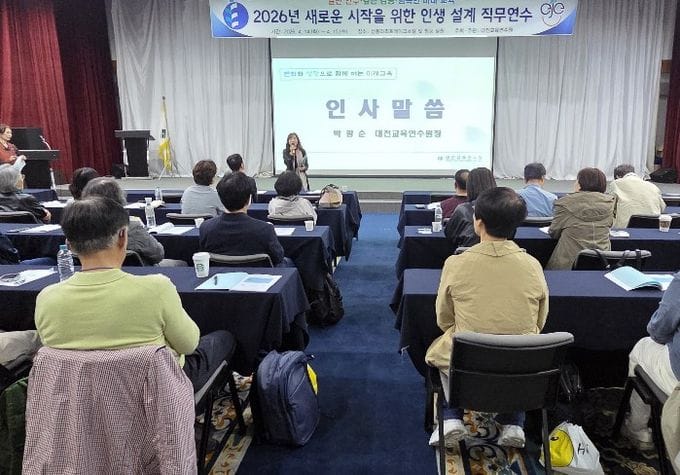 대전시교육청 대전교육연수원, 퇴직은 끝이 아닌 시작 인생 2막을 위하여