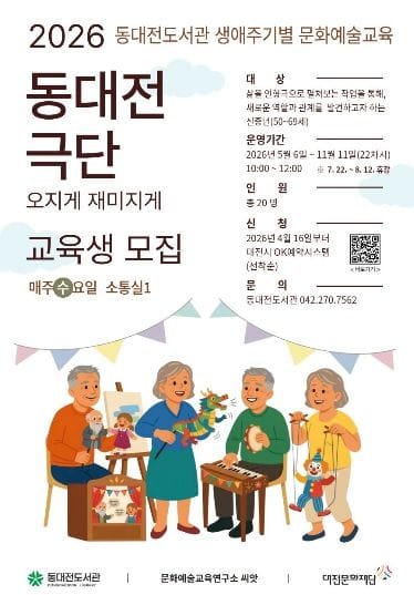 동대전도서관, 신중년 대상 문화예술 교육 선보여