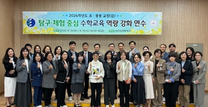 대전수학문화관, 탐구하고 체험하는 수학으로 초대