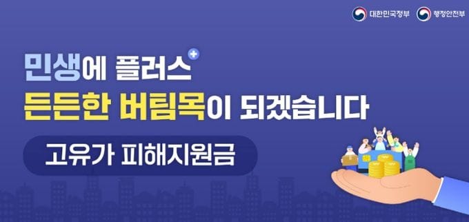 부여, ‘고유가 피해지원금’ 27일부터 1차 신청·접수