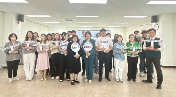 세종시사회서비스원, 건강한 조직문화 위한 직장 내 괴롭힘 예방교육