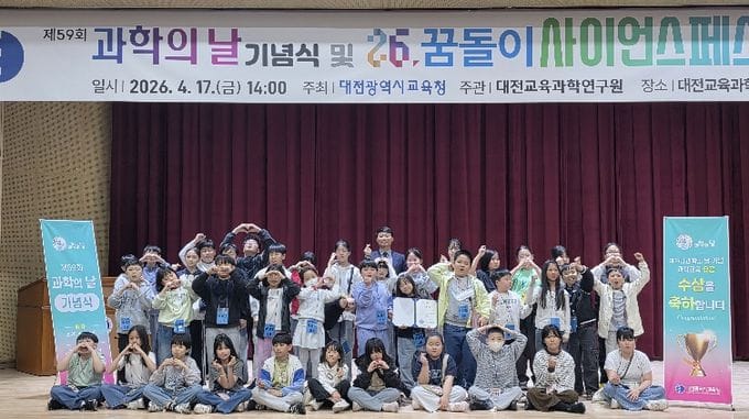 대전시교육청, 제59회 과학의 날 기념식 개최