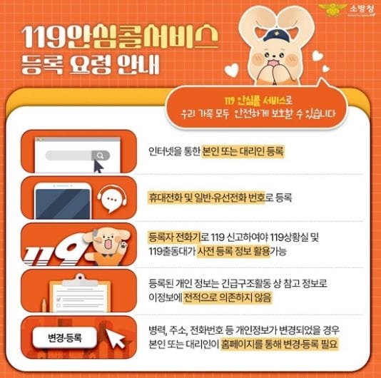 충남소방본부, 생명 지키는 ‘119안심콜’ 가입하세요!