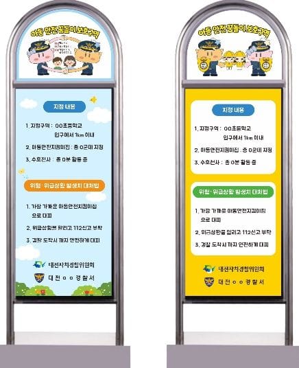 대전자치경찰위,‘아동 안전 꿈돌이 보호구역’ 만든다