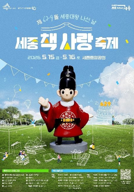 세종시문화관광재단, 제629돌 세종대왕 나신 날 행사 '반짝상점' 운영자 공모